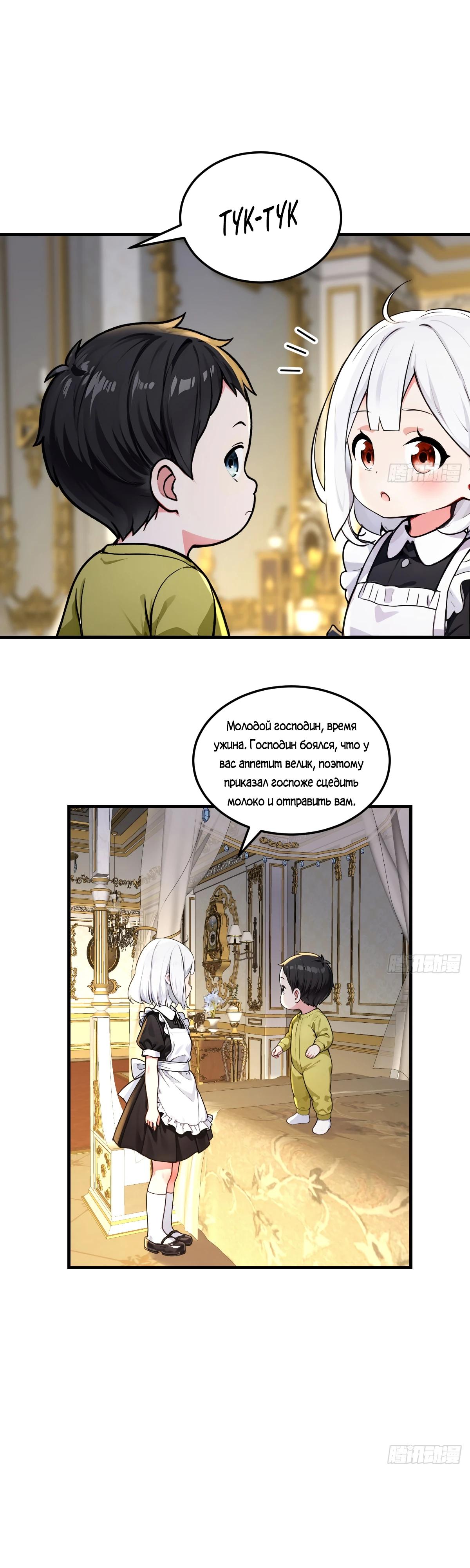 Манга Свой среди чужих - Глава 9 Страница 7