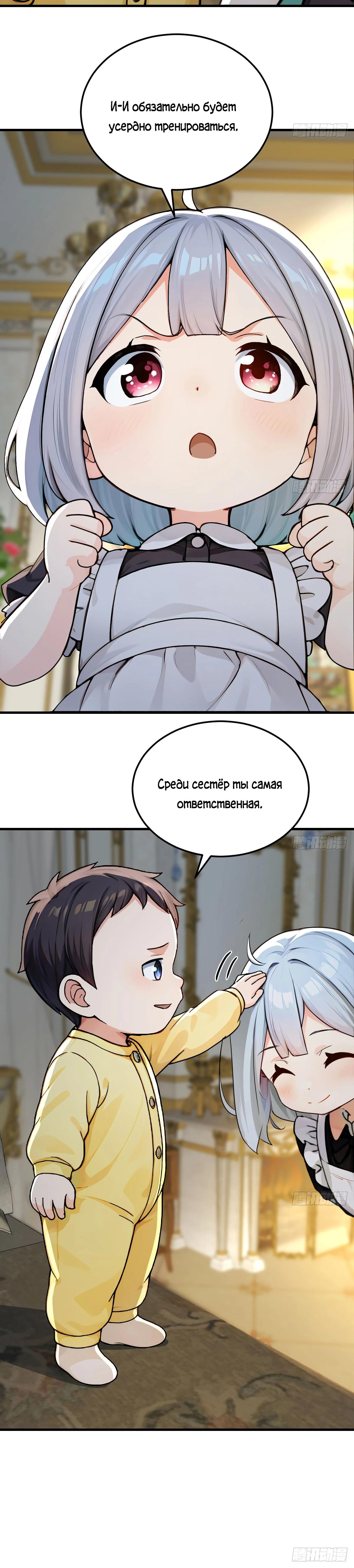 Манга Свой среди чужих - Глава 9 Страница 6