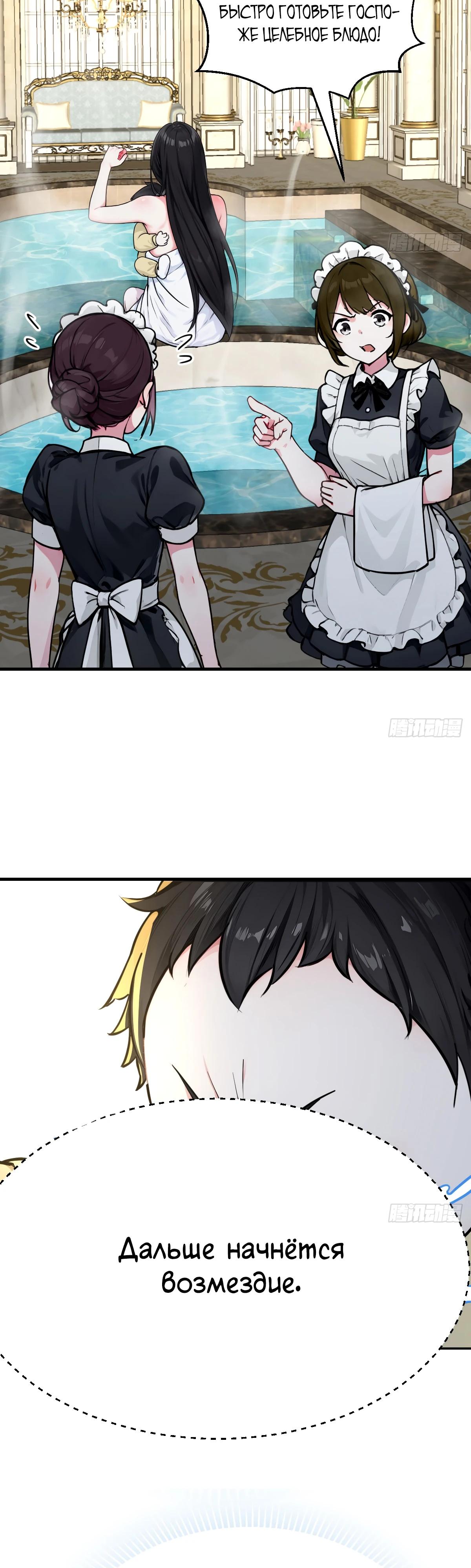 Манга Свой среди чужих - Глава 9 Страница 22