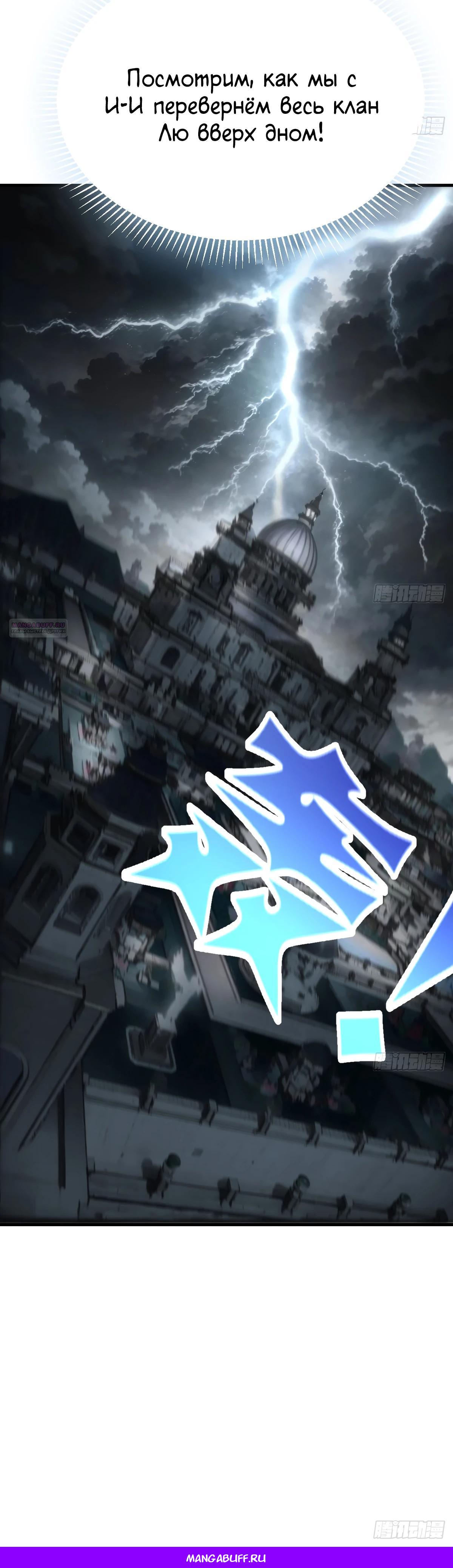 Манга Свой среди чужих - Глава 9 Страница 23