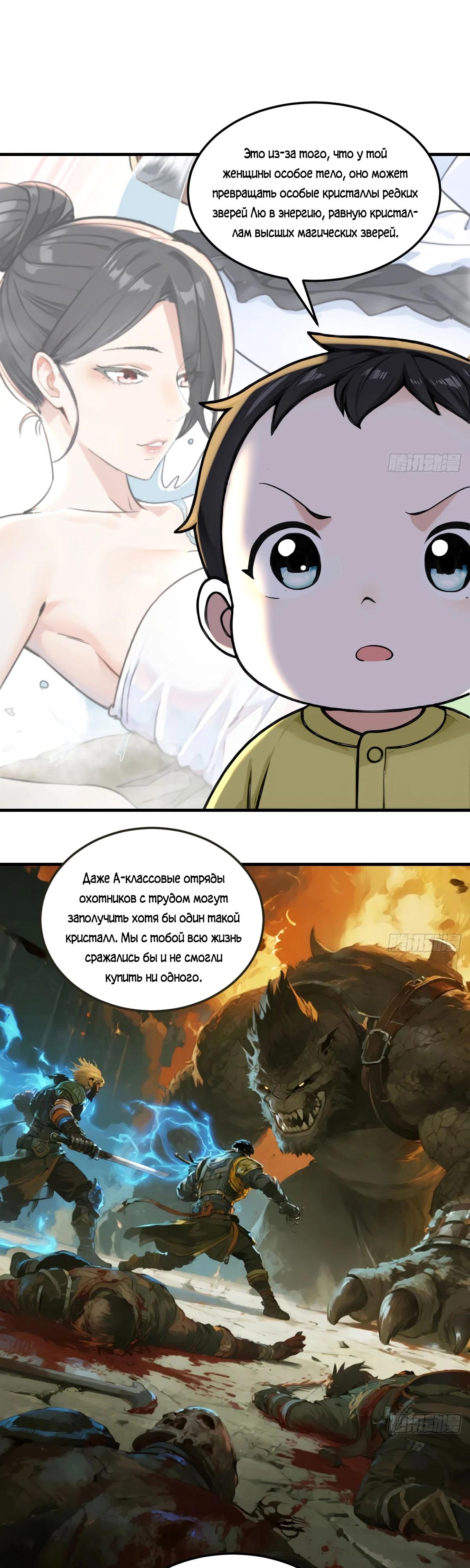 Манга Свой среди чужих - Глава 9 Страница 14