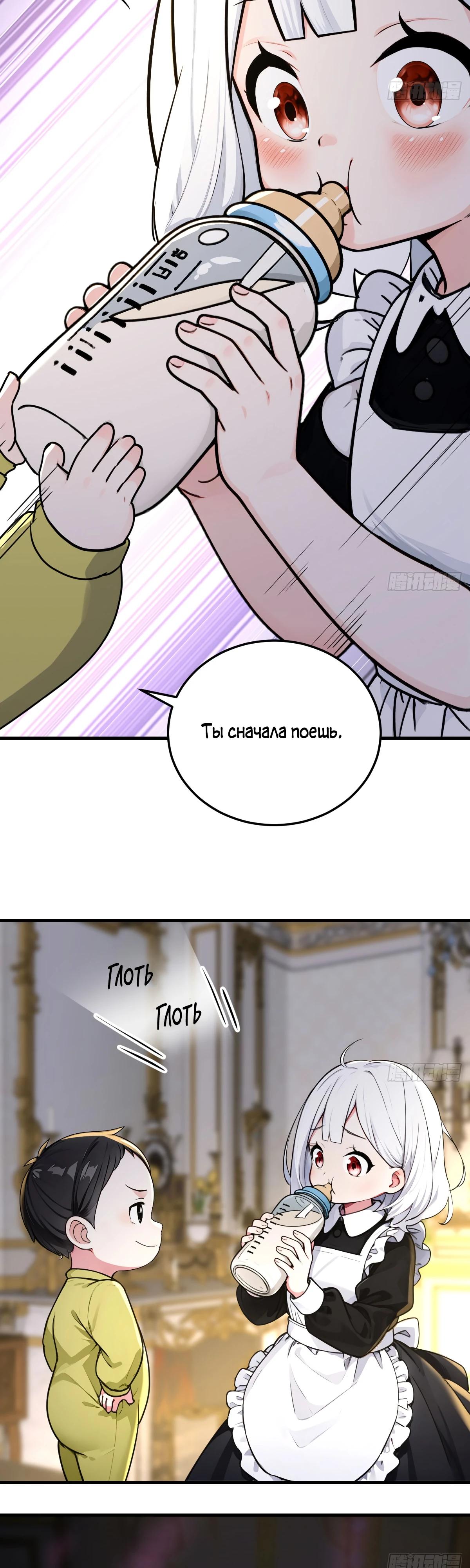 Манга Свой среди чужих - Глава 9 Страница 11