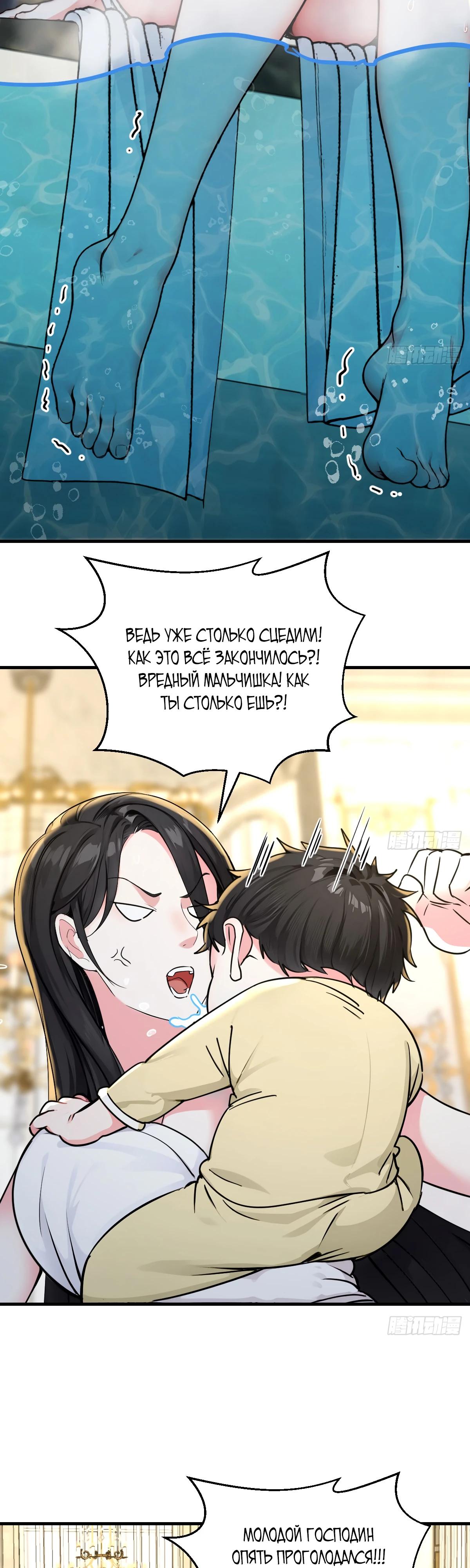 Манга Свой среди чужих - Глава 9 Страница 21