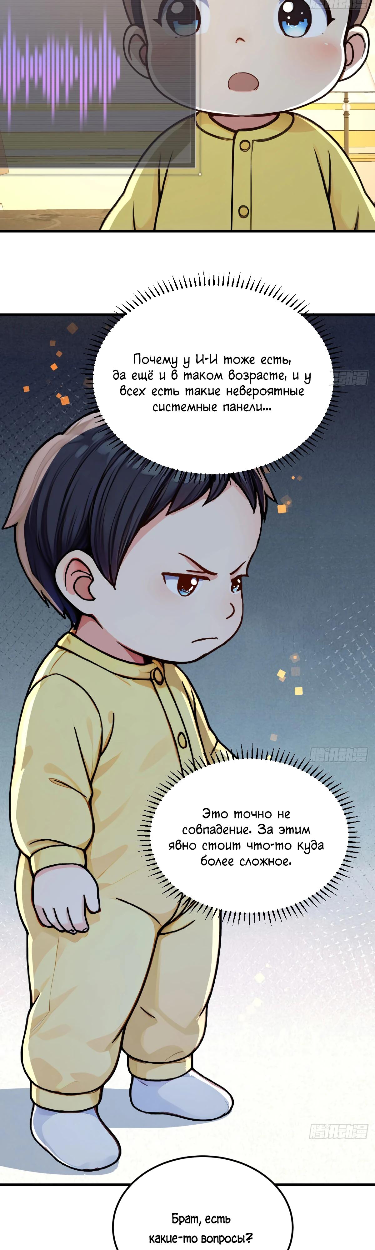 Манга Свой среди чужих - Глава 9 Страница 4