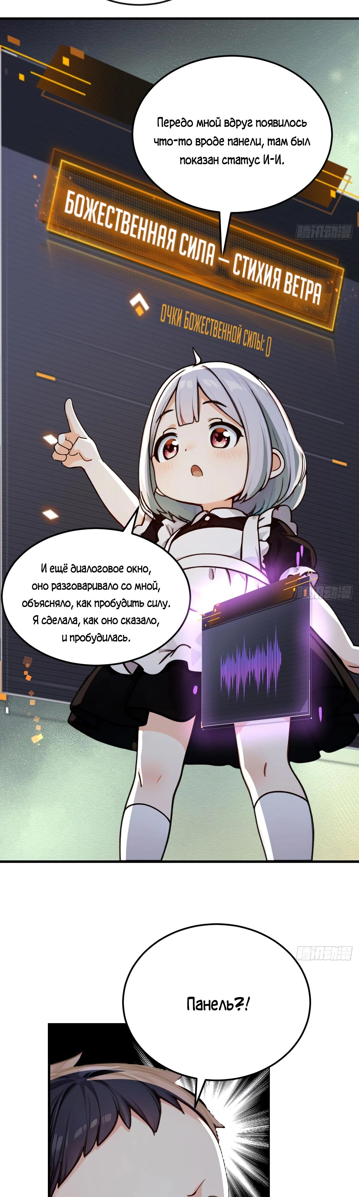 Манга Свой среди чужих - Глава 9 Страница 2