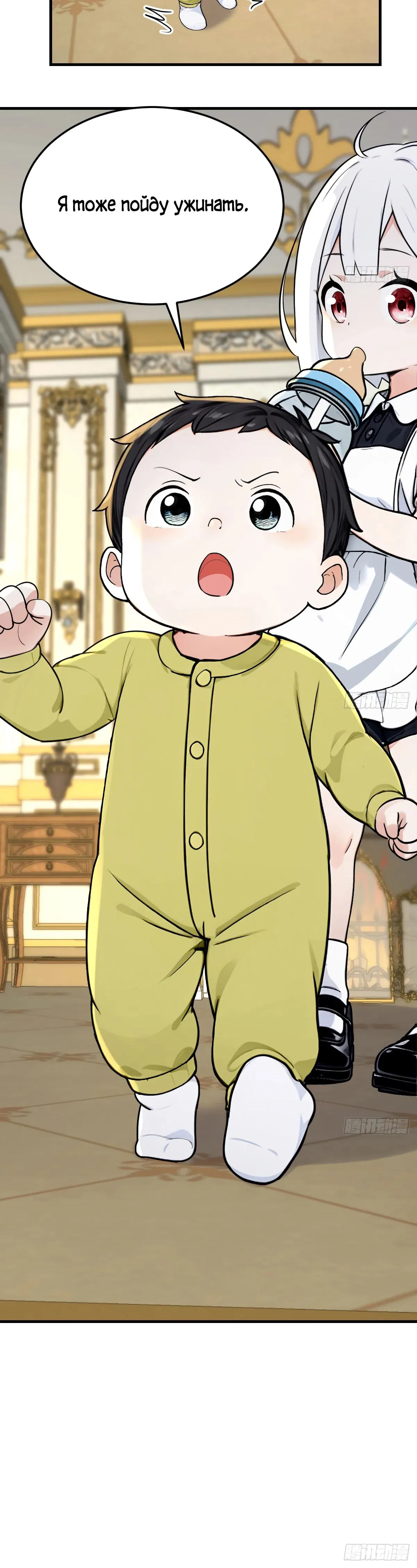 Манга Свой среди чужих - Глава 9 Страница 19