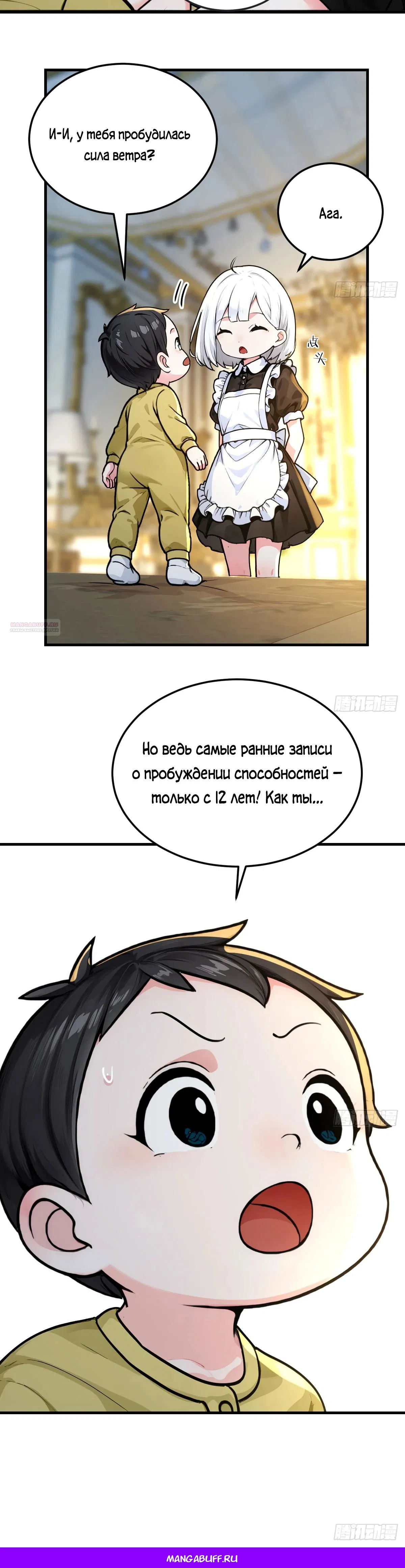 Манга Свой среди чужих - Глава 8 Страница 28