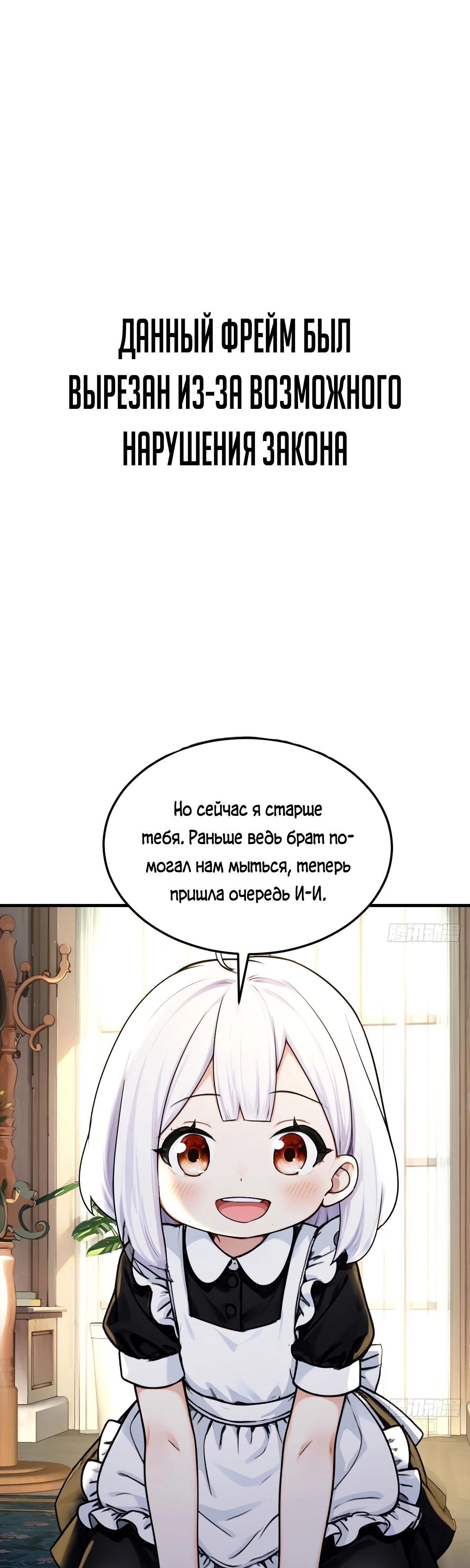 Манга Свой среди чужих - Глава 8 Страница 19
