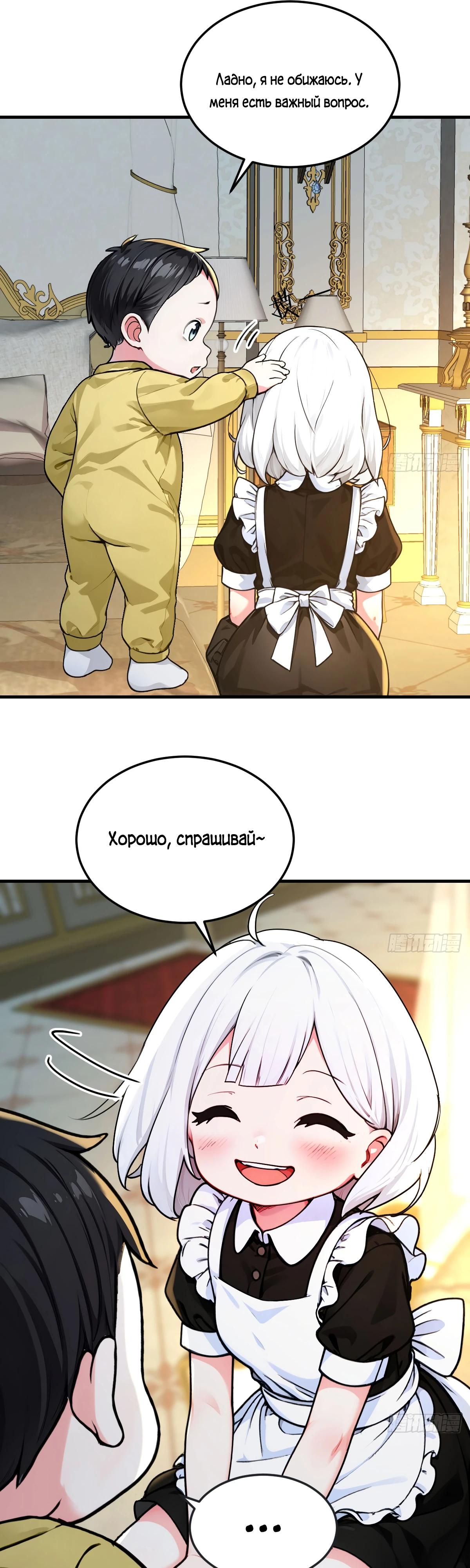 Манга Свой среди чужих - Глава 8 Страница 27