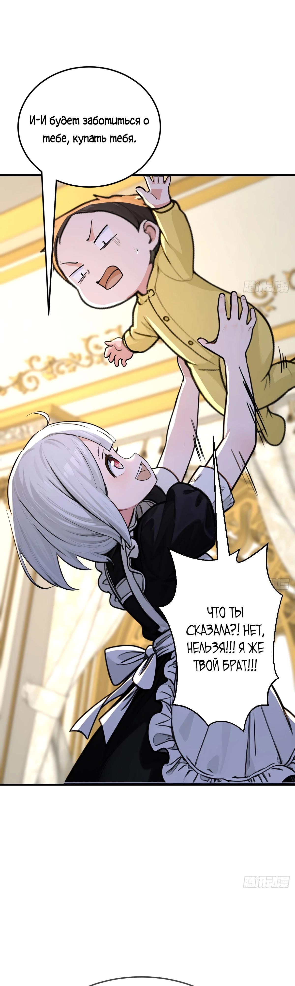 Манга Свой среди чужих - Глава 8 Страница 14