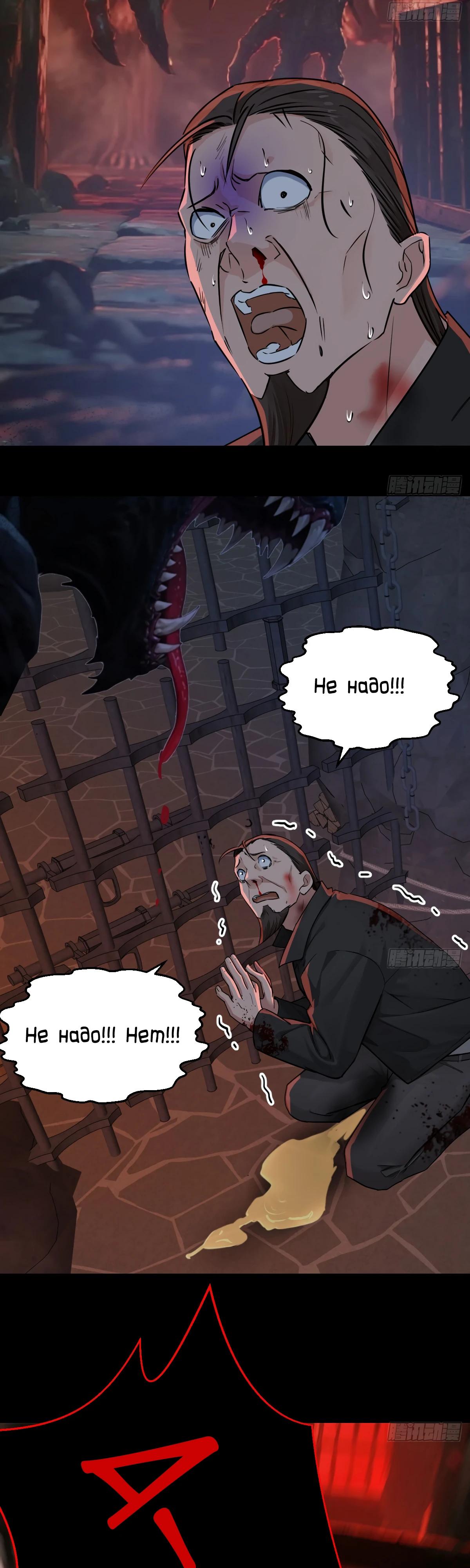 Манга Свой среди чужих - Глава 8 Страница 11