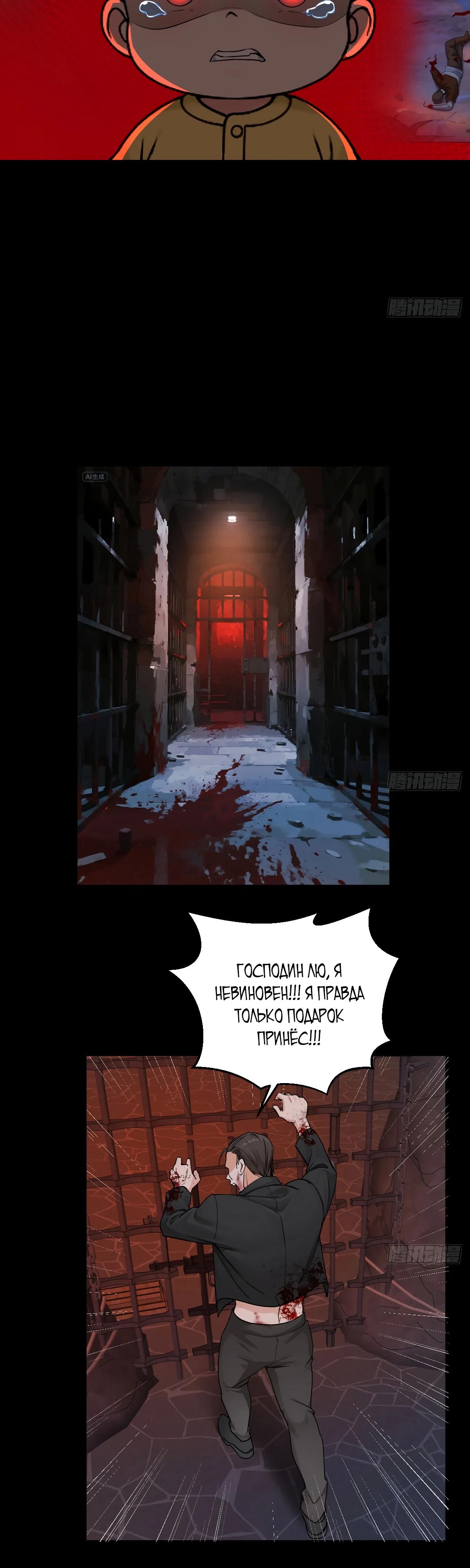 Манга Свой среди чужих - Глава 8 Страница 9