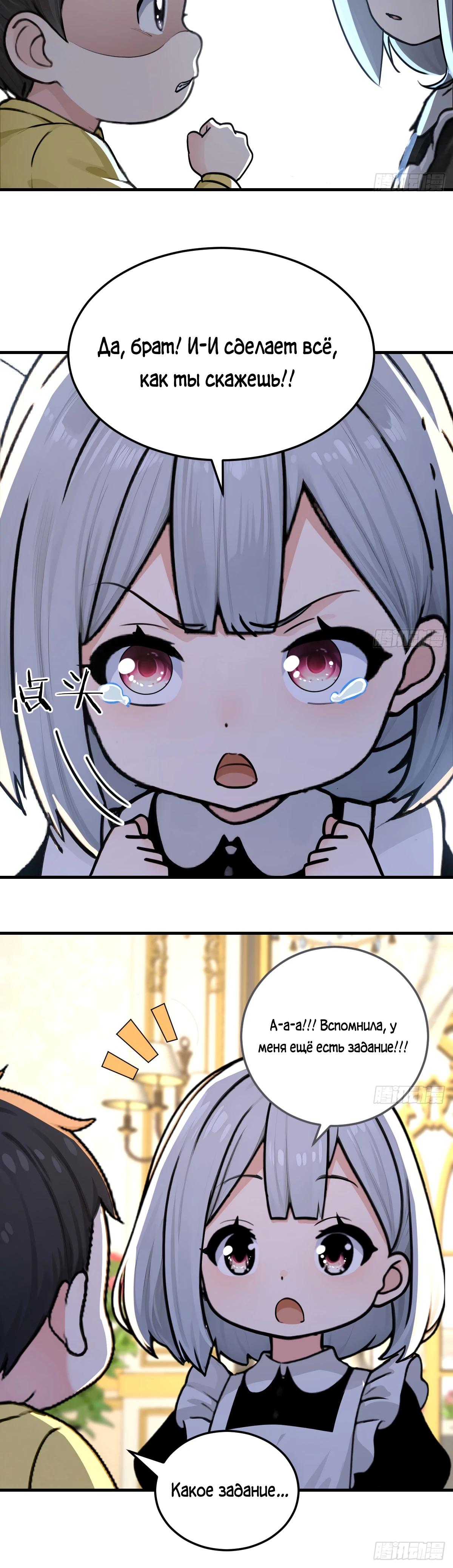 Манга Свой среди чужих - Глава 8 Страница 13