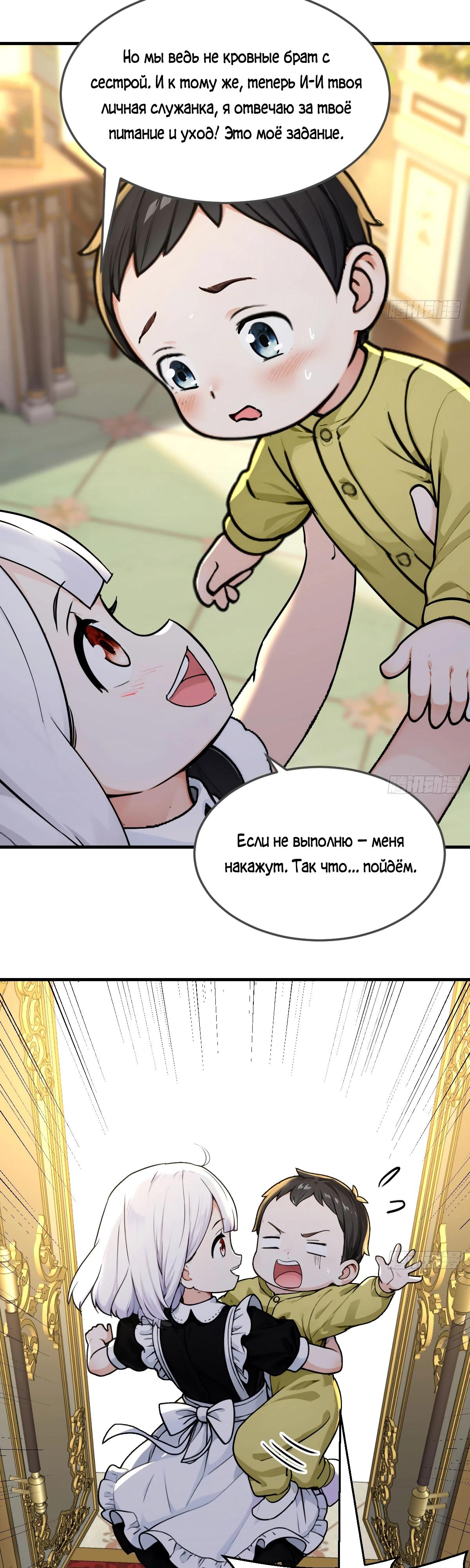 Манга Свой среди чужих - Глава 8 Страница 15