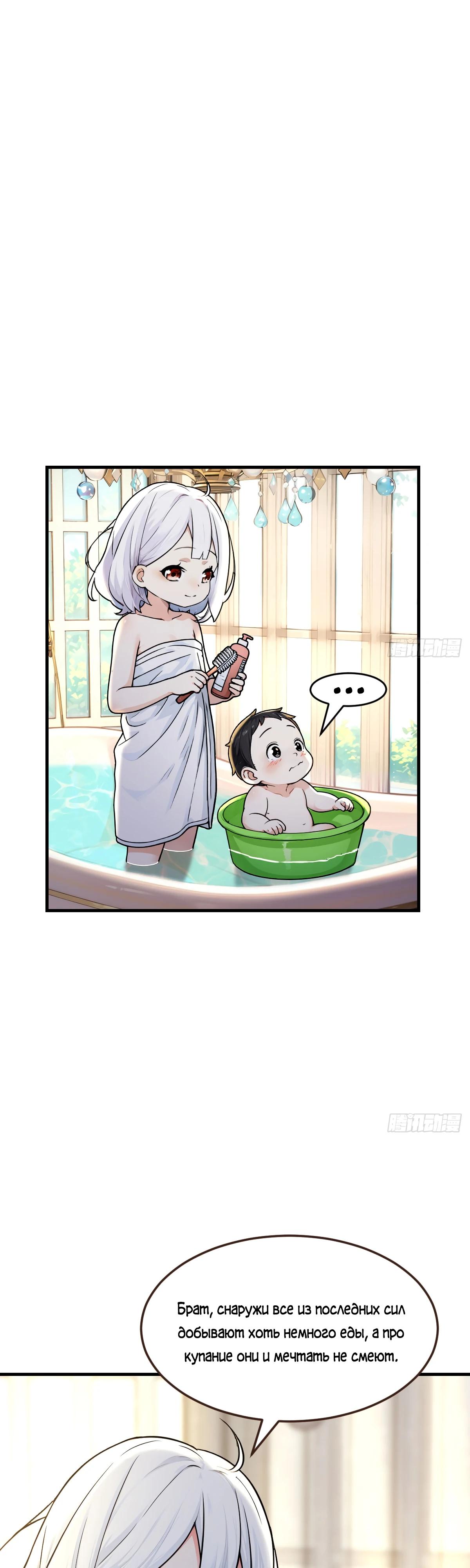 Манга Свой среди чужих - Глава 8 Страница 21