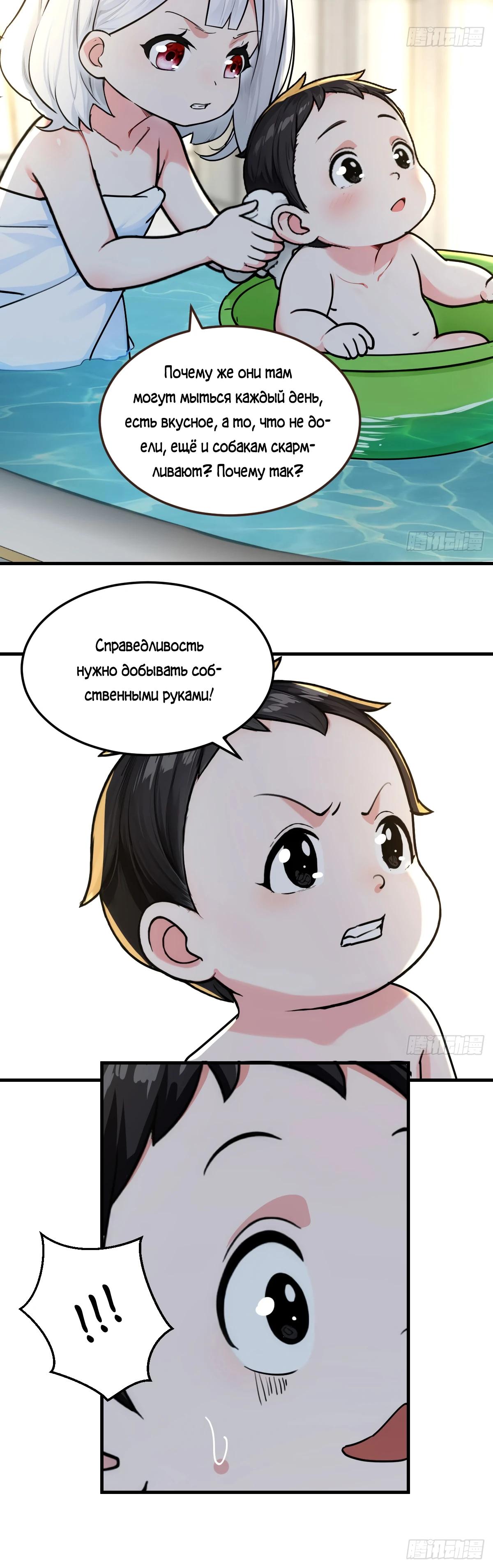 Манга Свой среди чужих - Глава 8 Страница 22