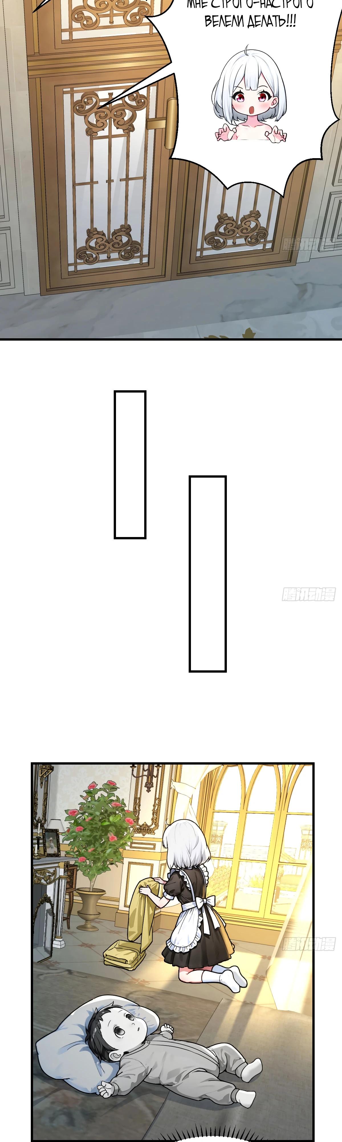 Манга Свой среди чужих - Глава 8 Страница 24