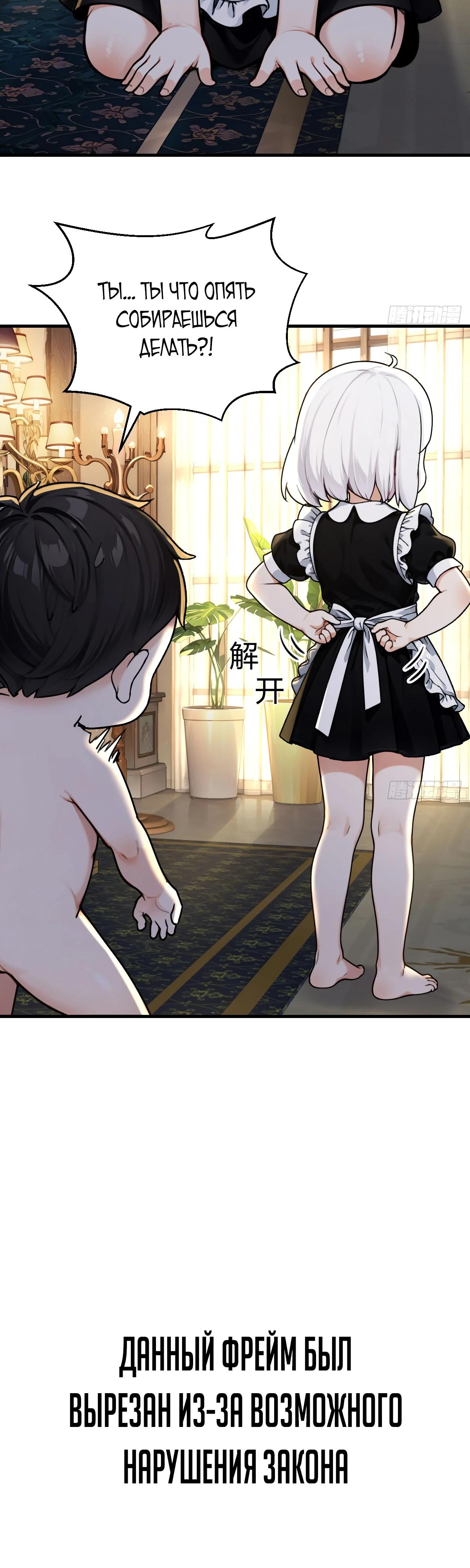 Манга Свой среди чужих - Глава 8 Страница 20