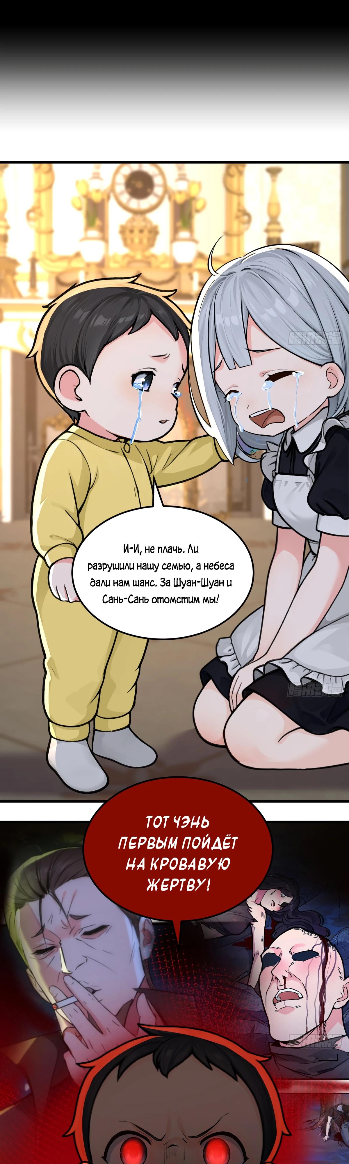 Манга Свой среди чужих - Глава 8 Страница 8