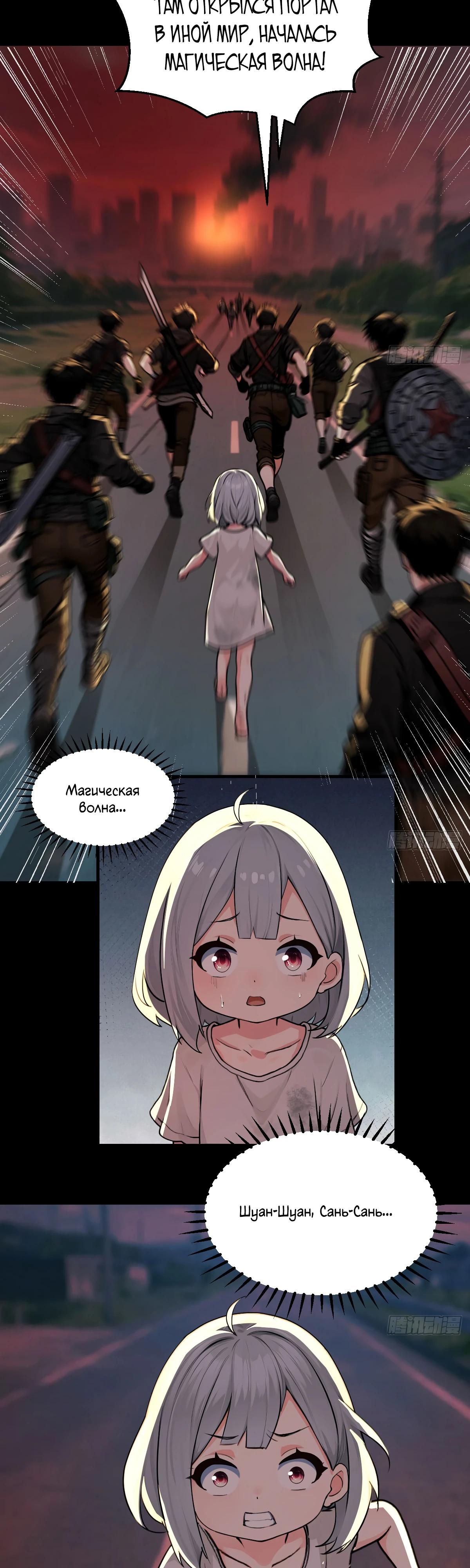 Манга Свой среди чужих - Глава 8 Страница 2