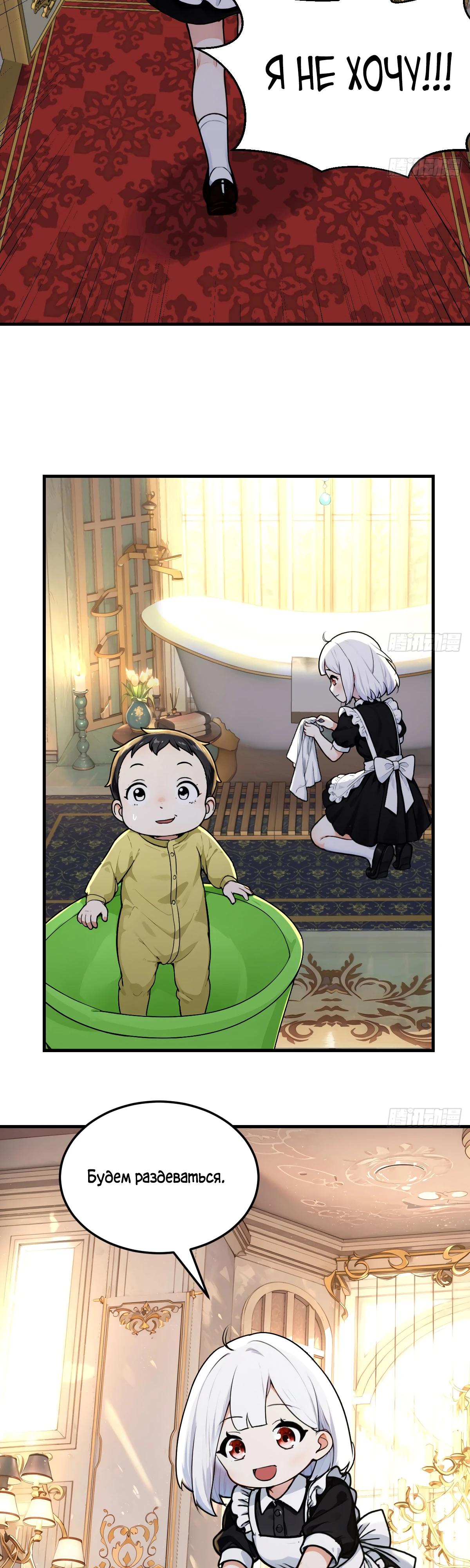 Манга Свой среди чужих - Глава 8 Страница 16