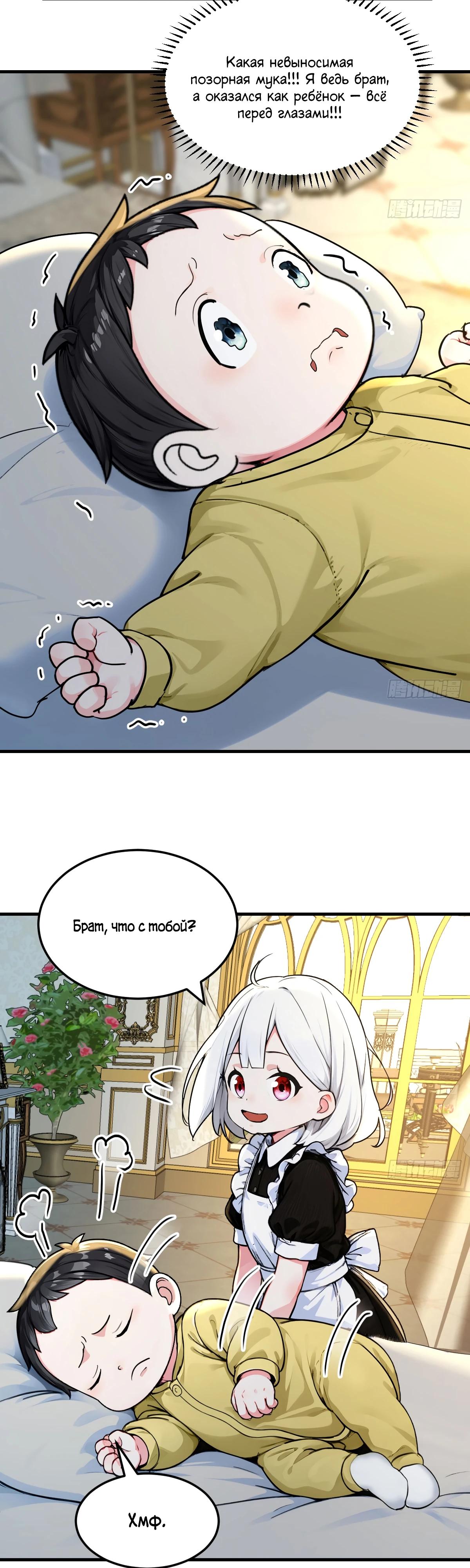 Манга Свой среди чужих - Глава 8 Страница 25