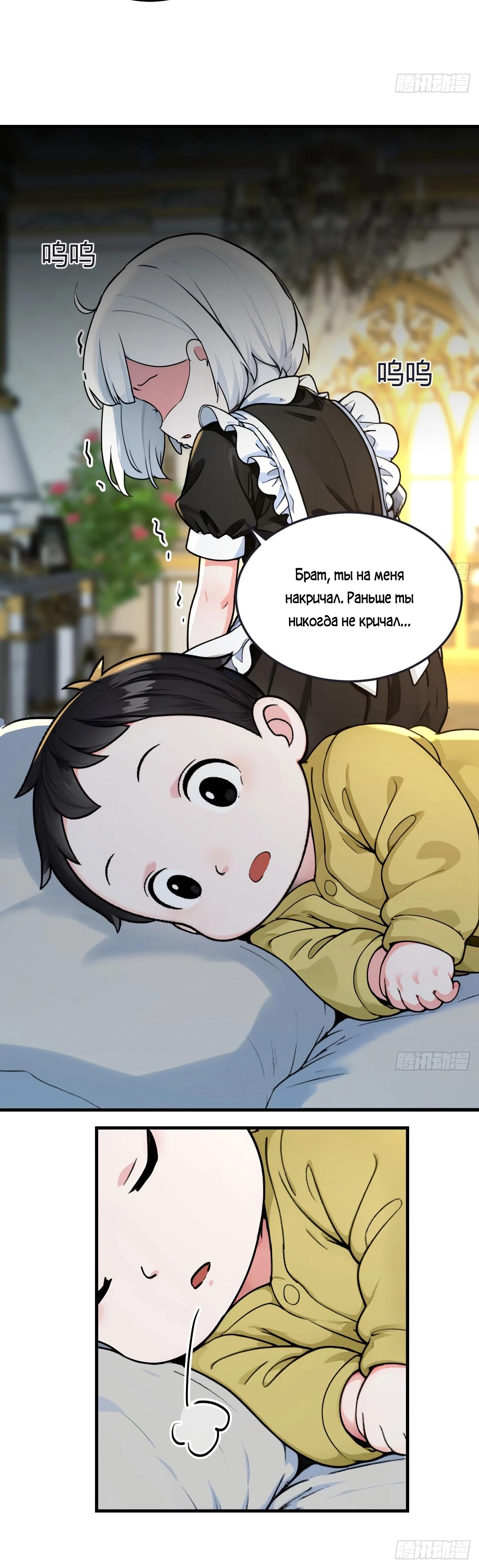 Манга Свой среди чужих - Глава 8 Страница 26