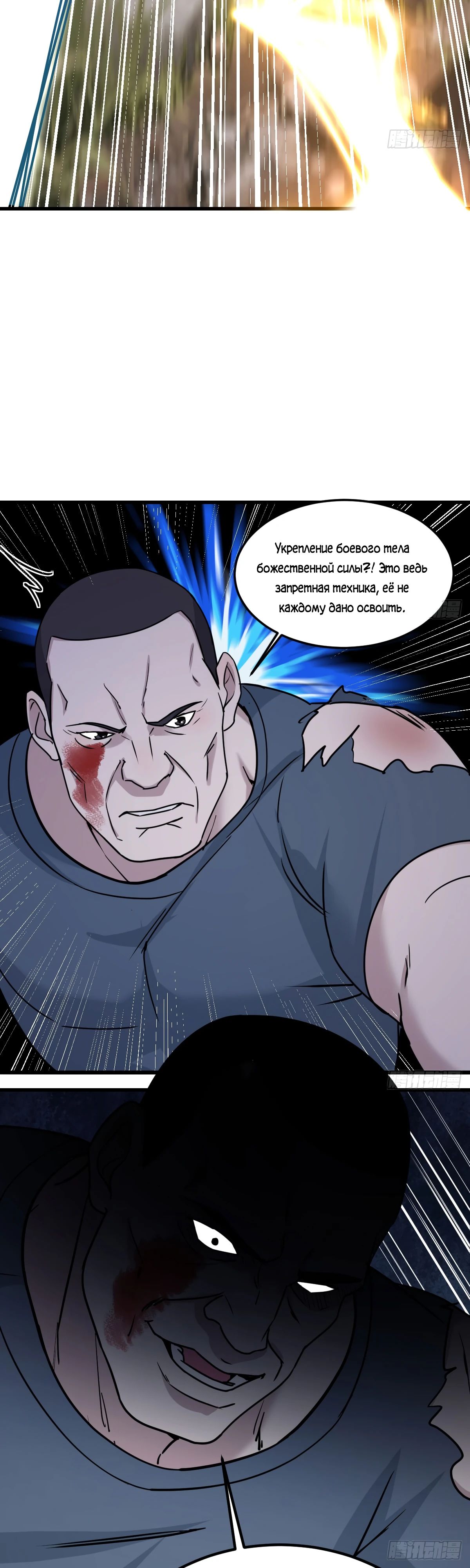 Манга Свой среди чужих - Глава 14 Страница 13