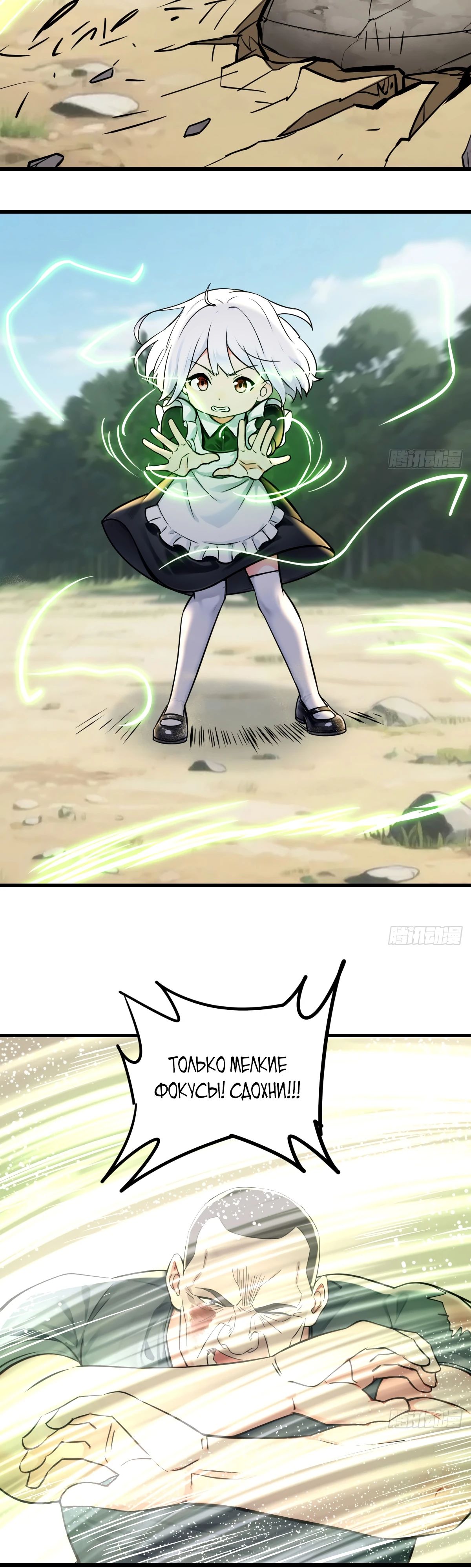 Манга Свой среди чужих - Глава 14 Страница 21