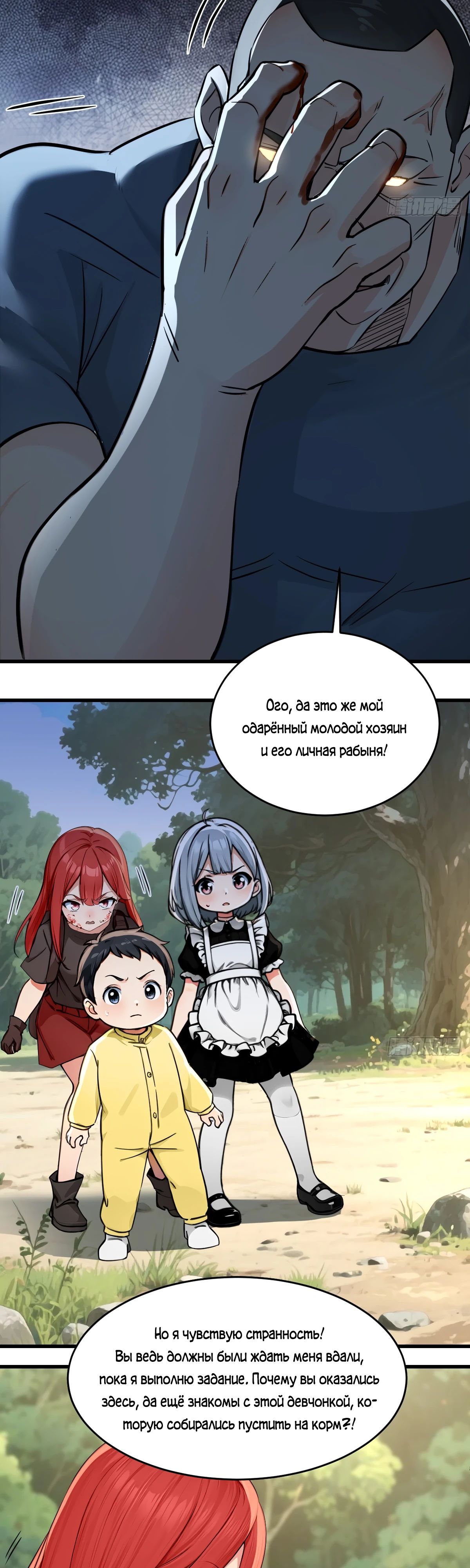 Манга Свой среди чужих - Глава 14 Страница 3