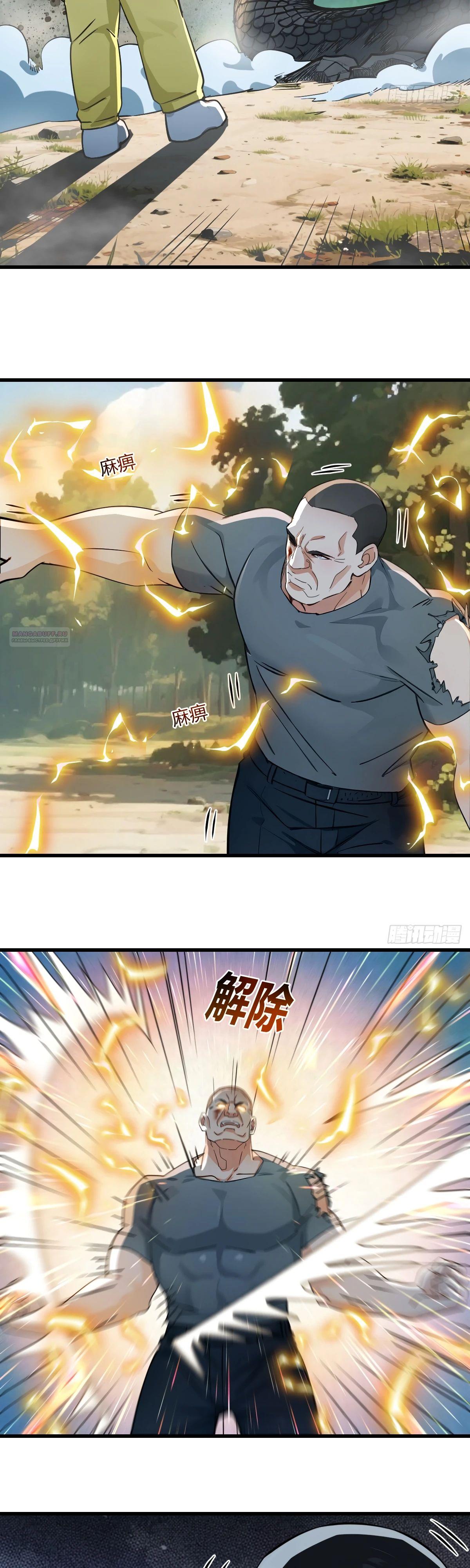 Манга Свой среди чужих - Глава 14 Страница 2