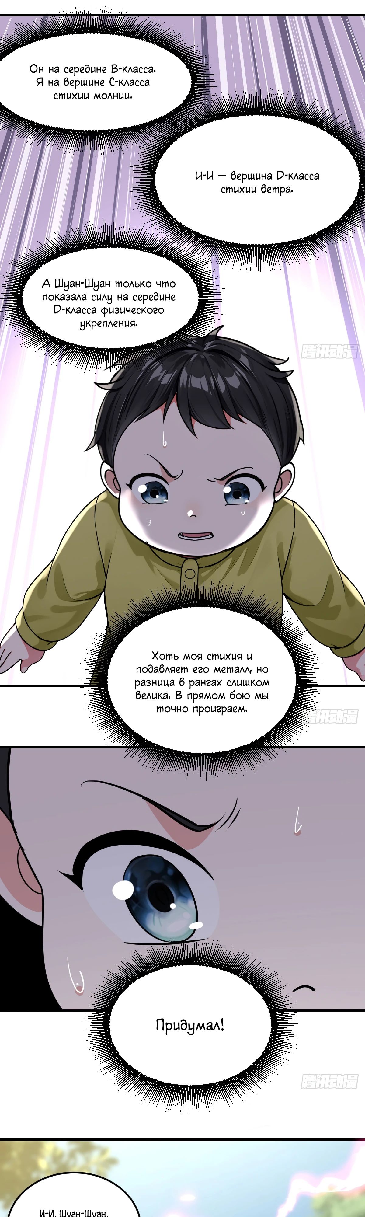 Манга Свой среди чужих - Глава 14 Страница 8