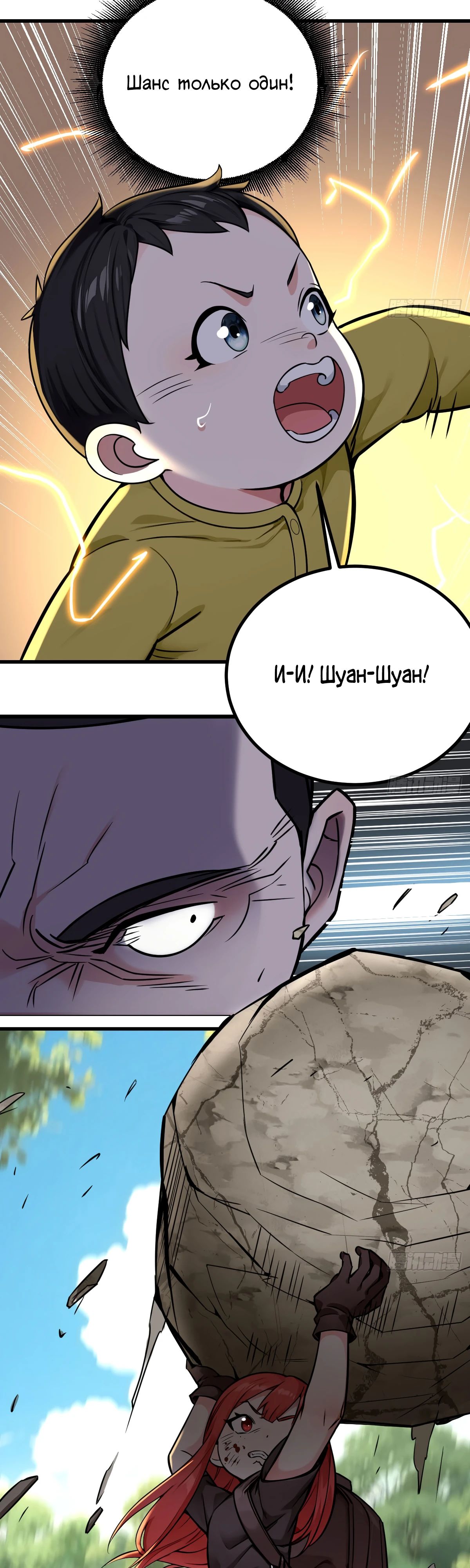 Манга Свой среди чужих - Глава 14 Страница 16