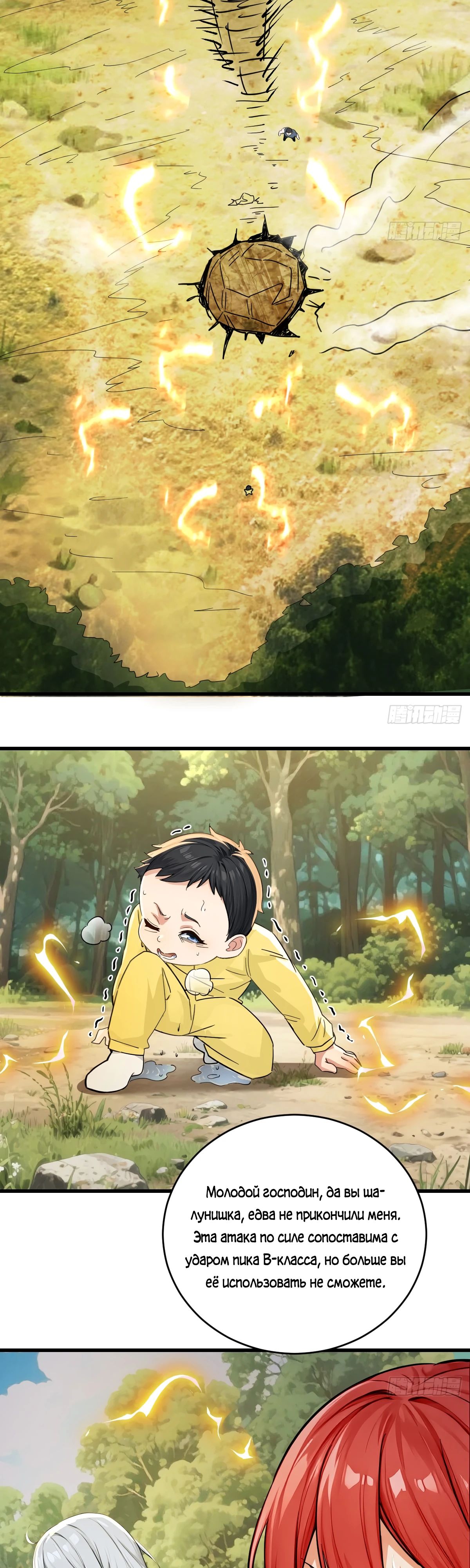 Манга Свой среди чужих - Глава 14 Страница 29