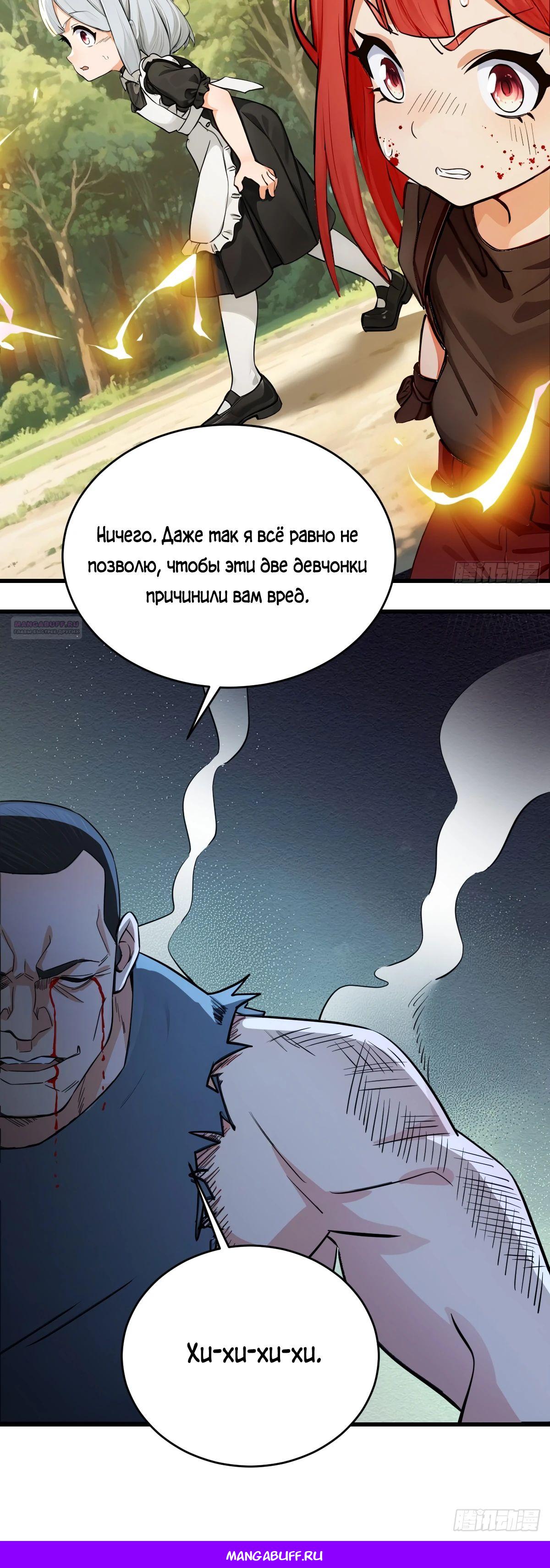 Манга Свой среди чужих - Глава 14 Страница 30