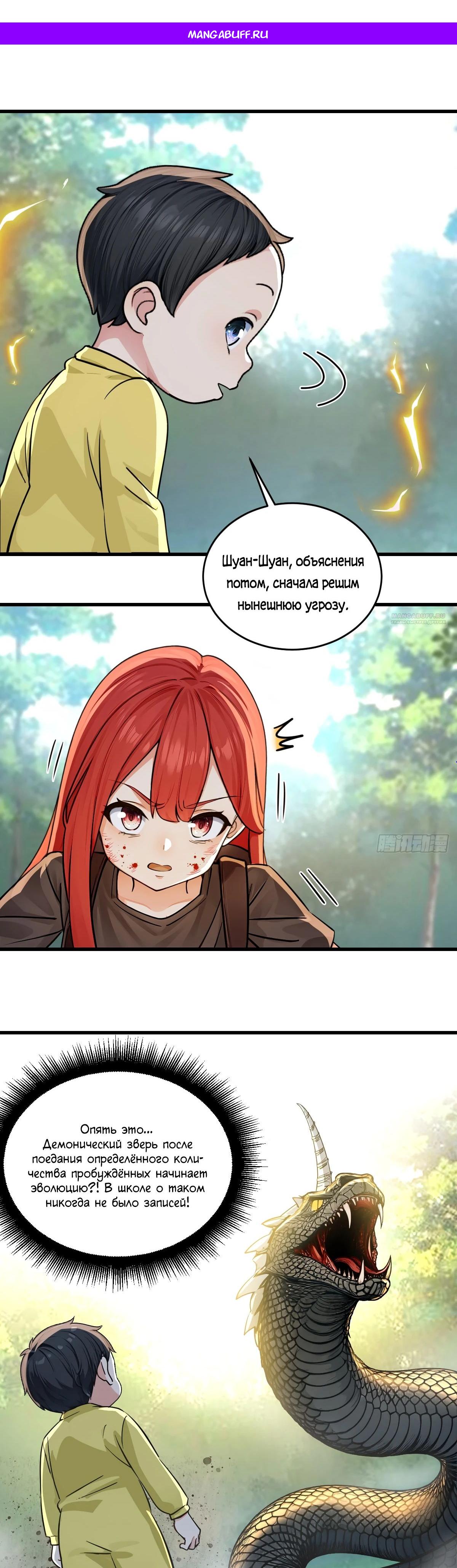 Манга Свой среди чужих - Глава 14 Страница 1