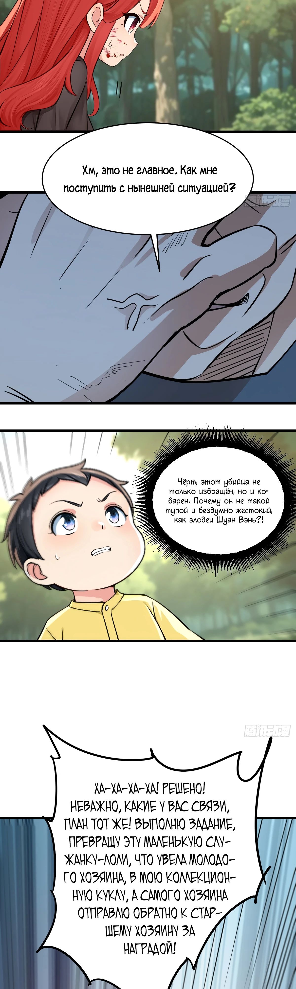 Манга Свой среди чужих - Глава 14 Страница 4