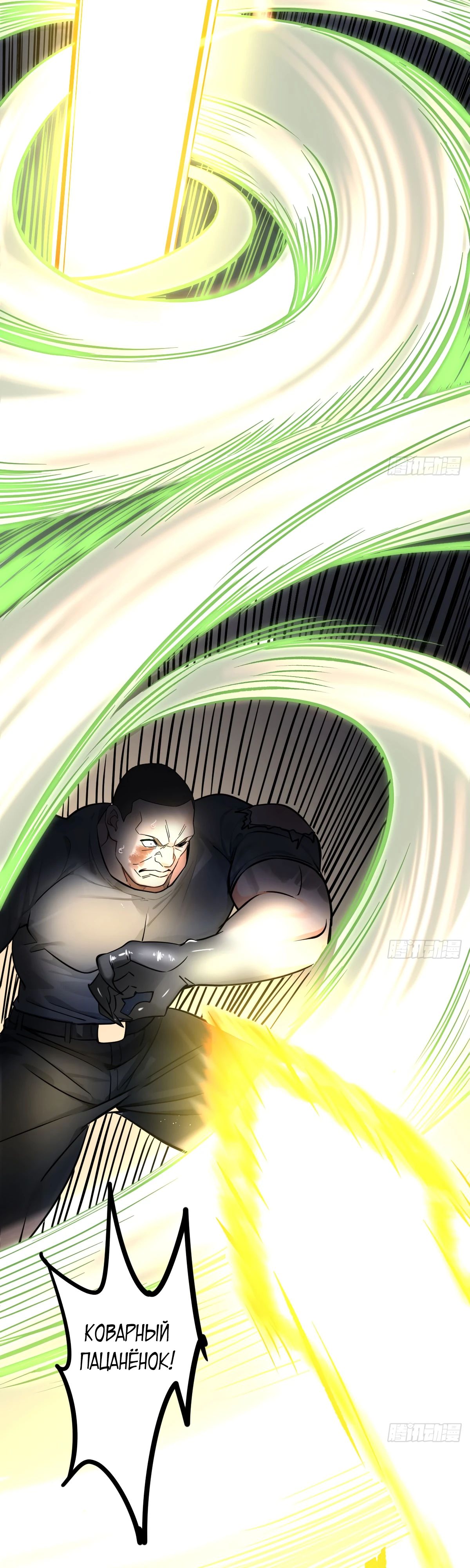 Манга Свой среди чужих - Глава 14 Страница 25