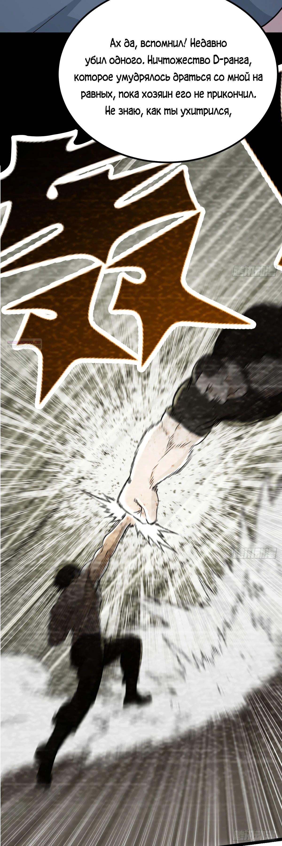 Манга Свой среди чужих - Глава 14 Страница 14