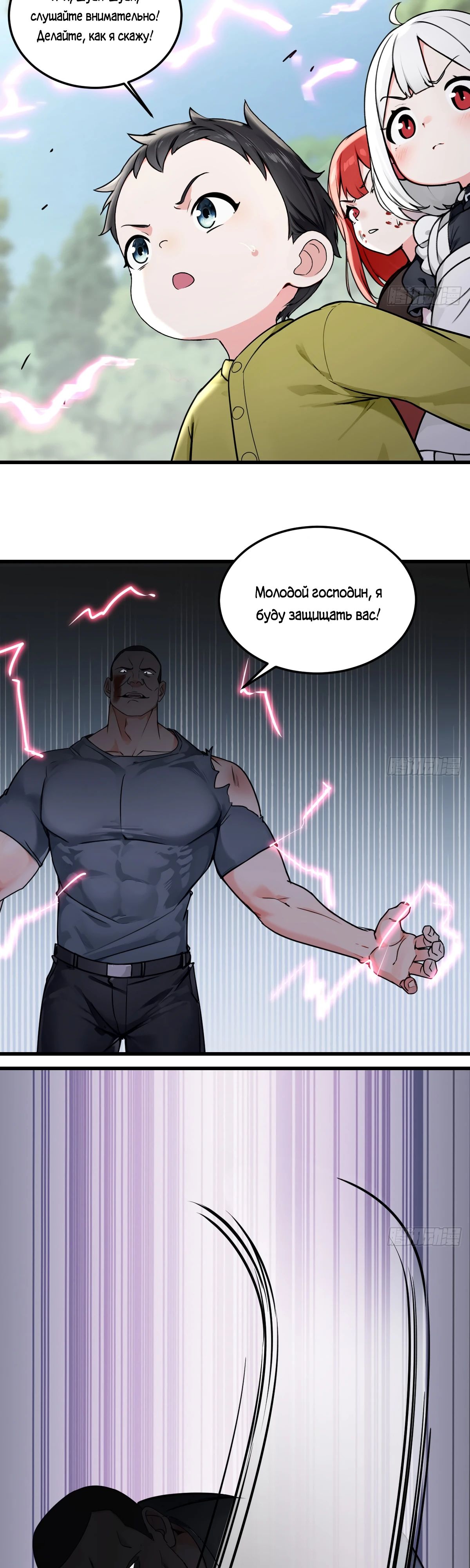 Манга Свой среди чужих - Глава 14 Страница 9