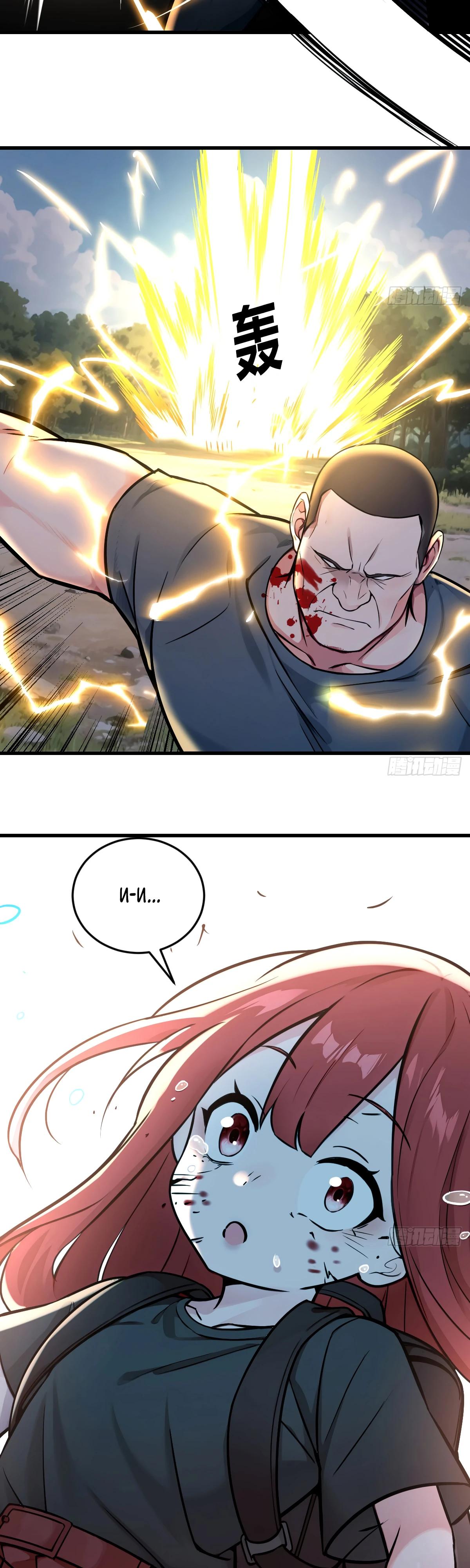 Манга Свой среди чужих - Глава 13 Страница 25