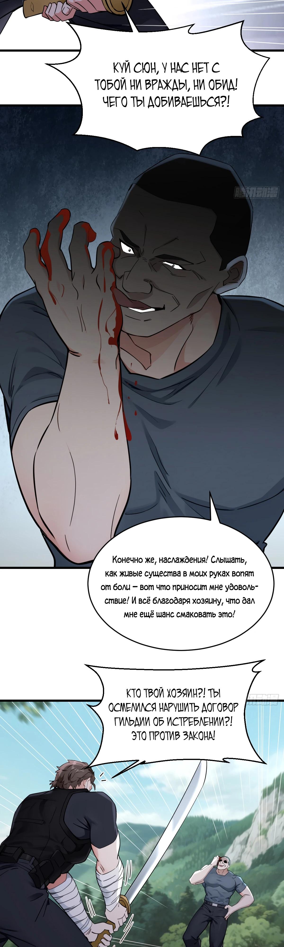 Манга Свой среди чужих - Глава 13 Страница 4