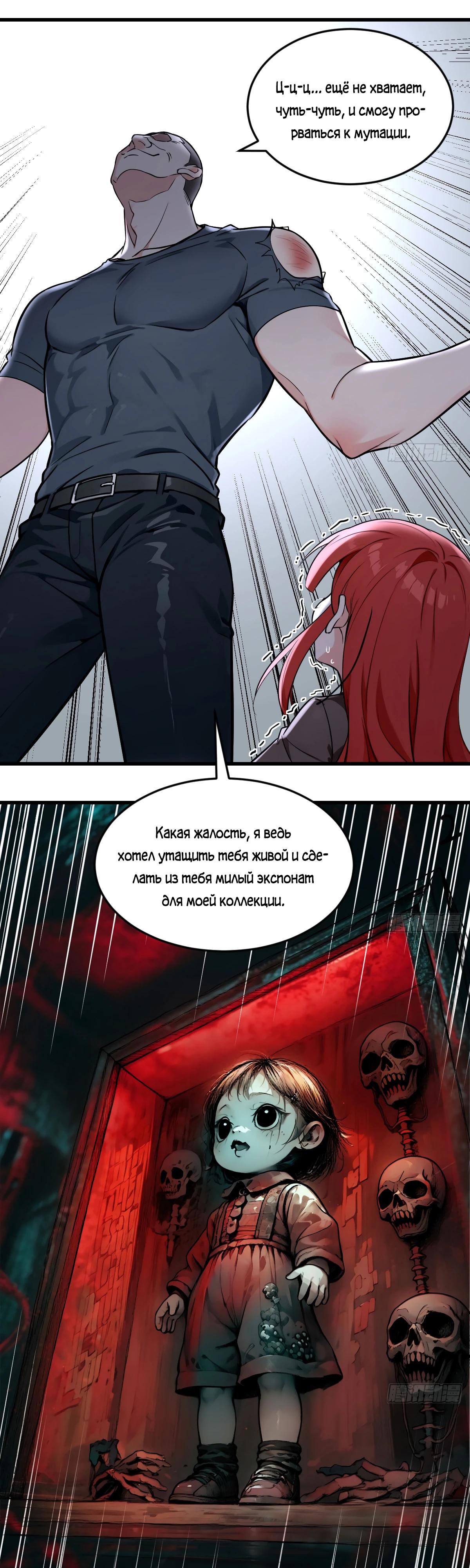 Манга Свой среди чужих - Глава 13 Страница 20