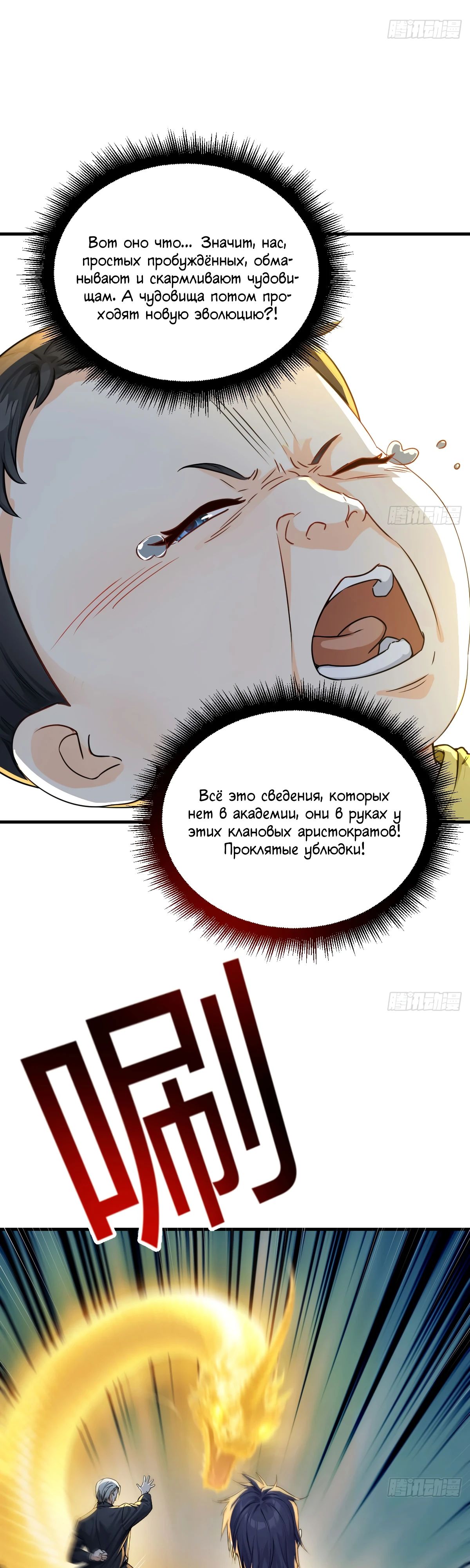 Манга Свой среди чужих - Глава 15 Страница 29