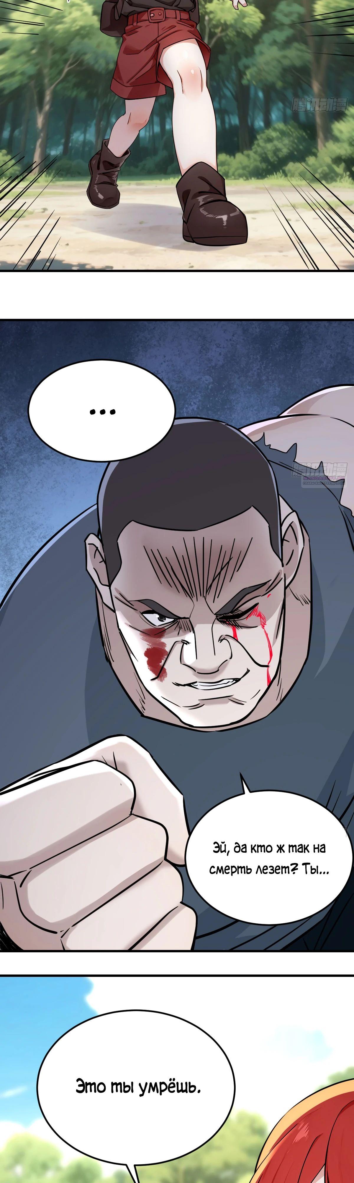 Манга Свой среди чужих - Глава 15 Страница 10