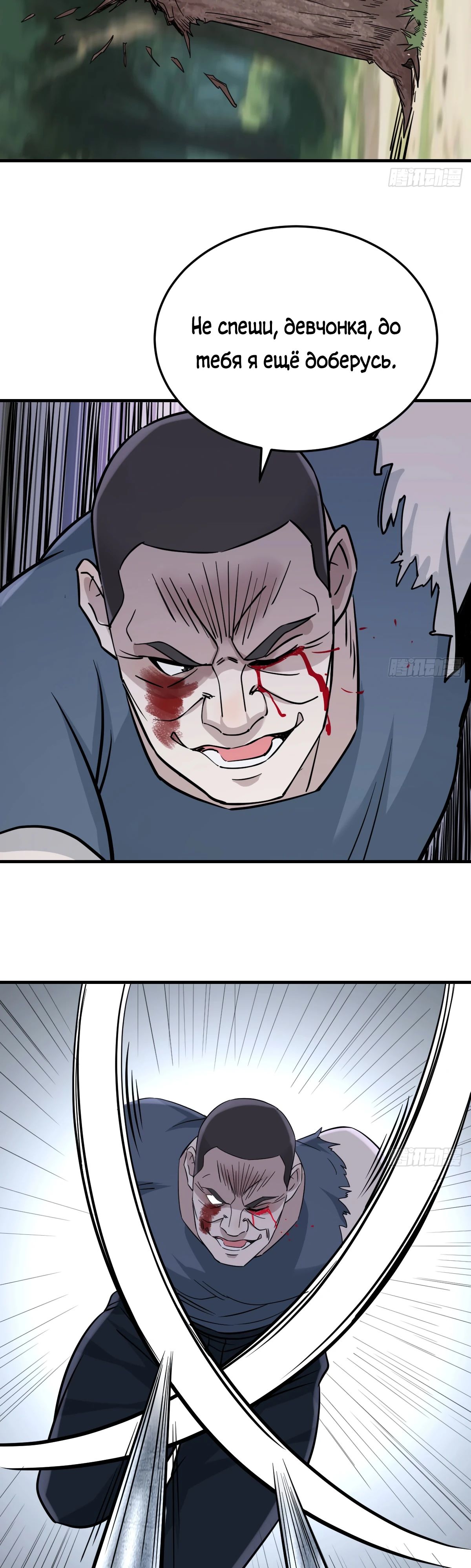 Манга Свой среди чужих - Глава 15 Страница 4