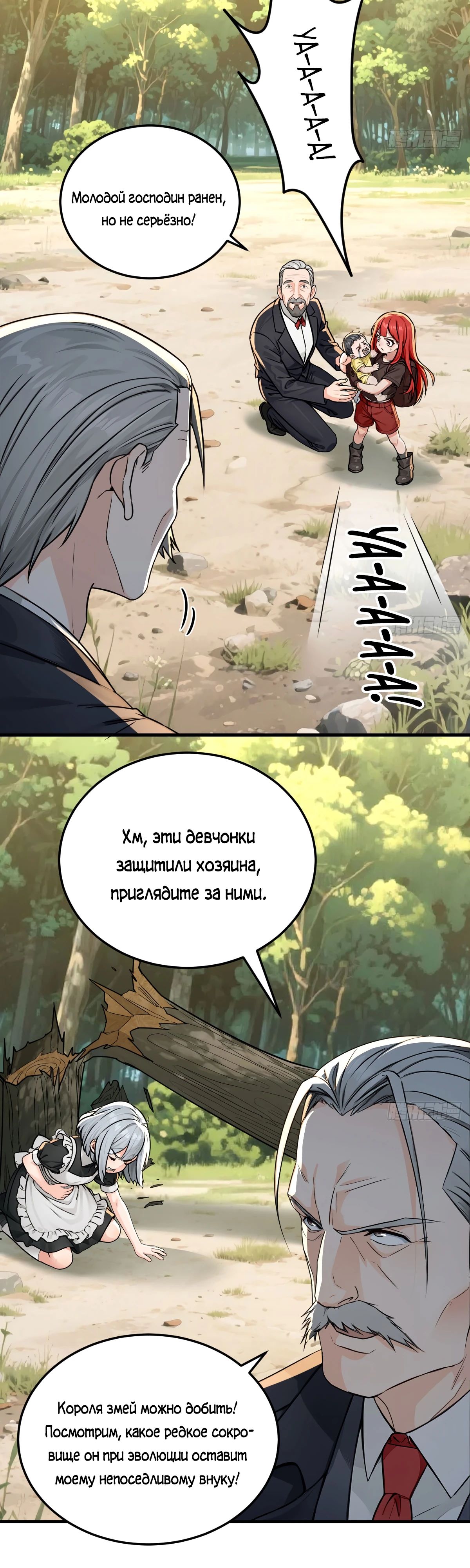 Манга Свой среди чужих - Глава 15 Страница 28