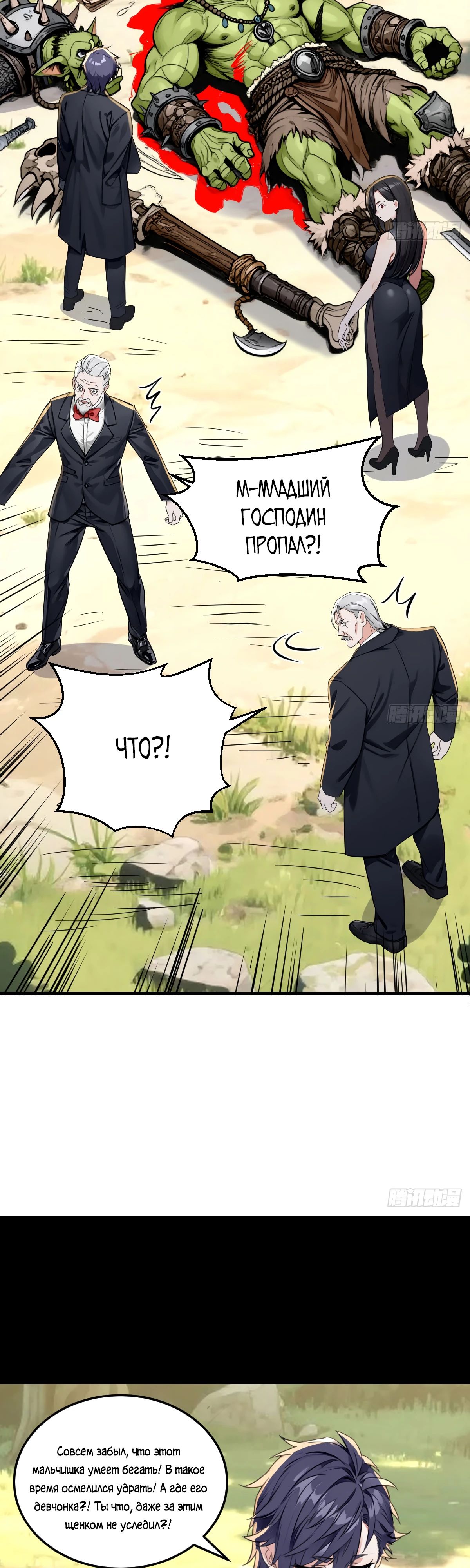 Манга Свой среди чужих - Глава 15 Страница 15