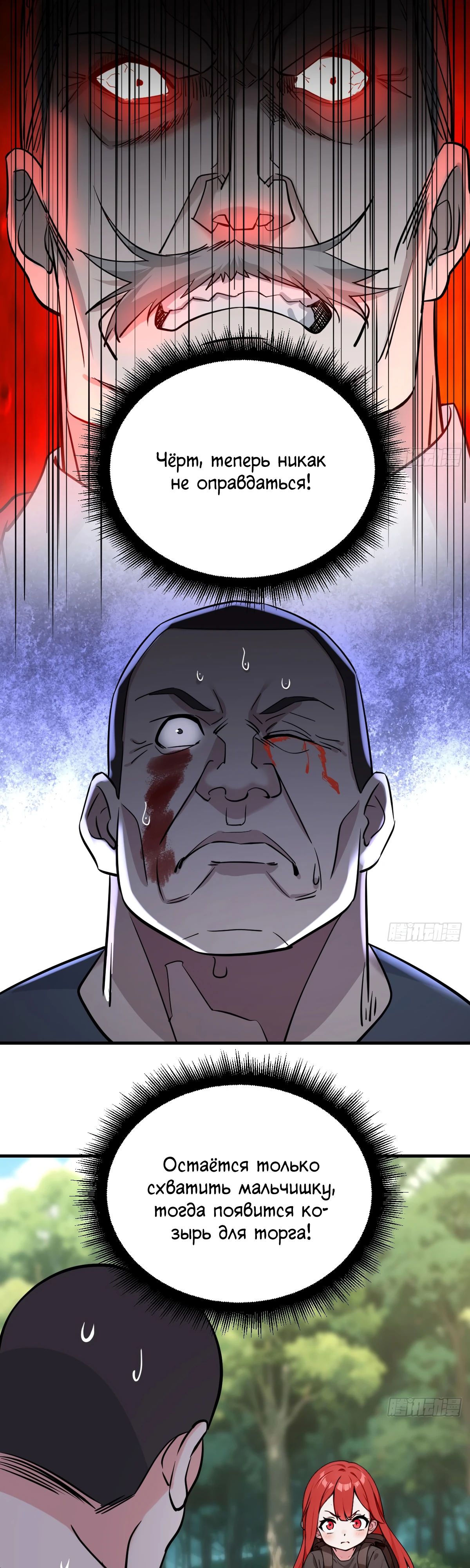 Манга Свой среди чужих - Глава 15 Страница 19