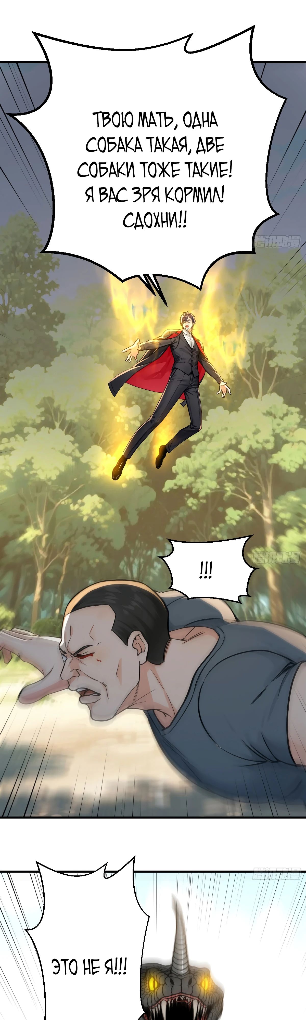 Манга Свой среди чужих - Глава 15 Страница 23